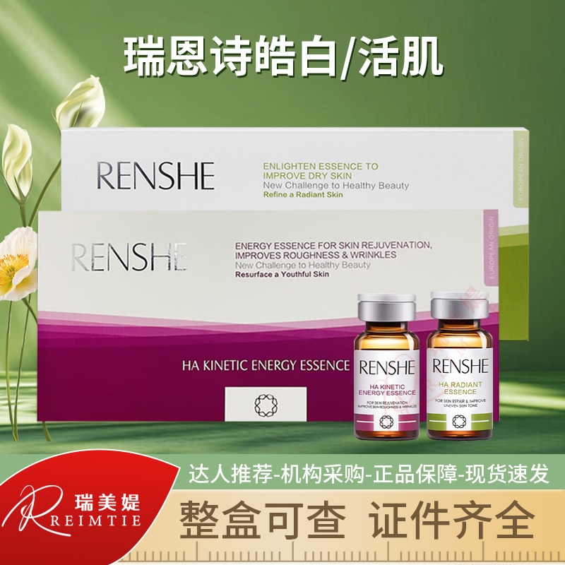 瑞恩诗皓白活肌焕颜亮肤水光精华原液图片
