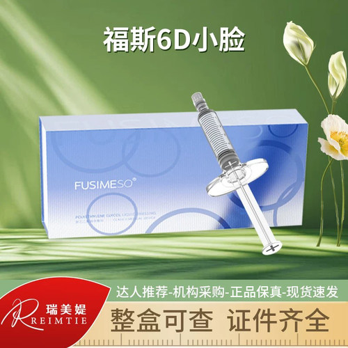 福斯6D小脸针面部轮廓提升v脸四维精雕下颌缘精致械字号