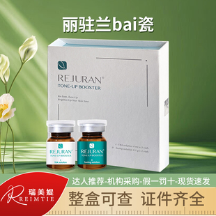 韩国丽珠兰白瓷水光针精华原液提亮肤色修护肌肤正品保证