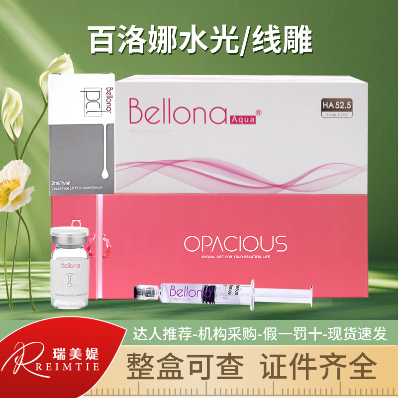 bellona百洛娜长效水光欧泊液体线雕大V面部立体水光精华原液修护