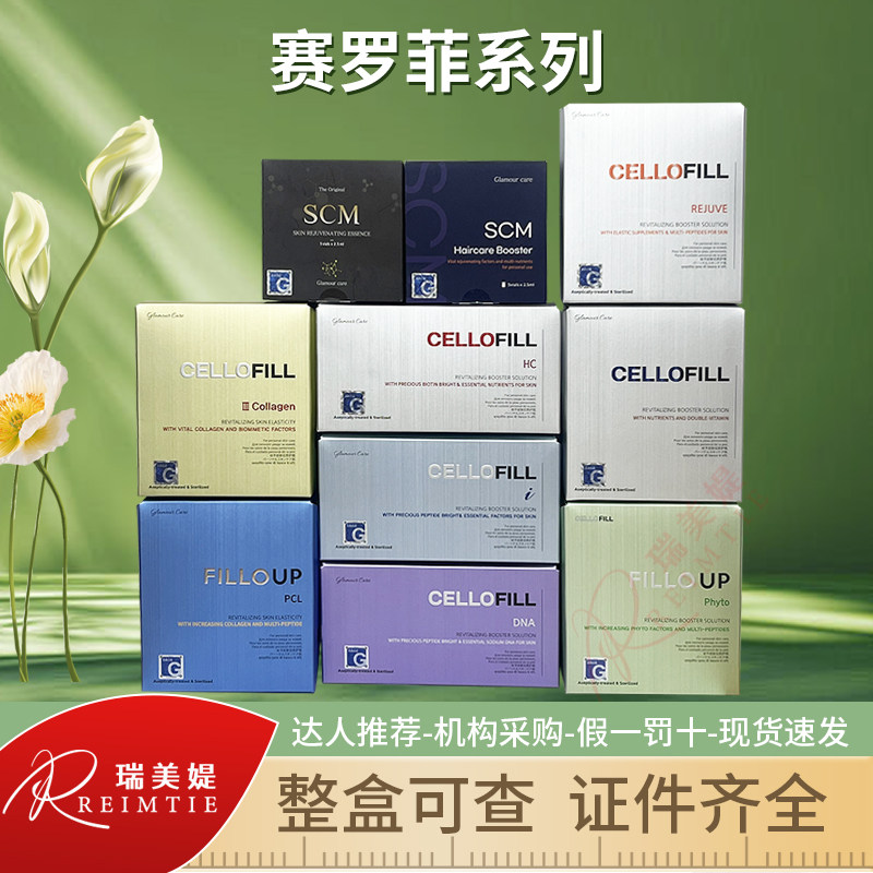赛罗菲水光精华原液三型胶原蛋白童颜SCM眼周HC提升DNA水稻正品