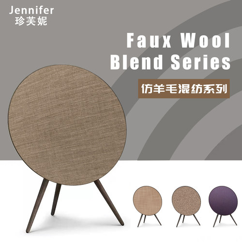 适配BOA9beoplay A9新款音响面罩仿羊毛混纺代透声布手工艺术面罩