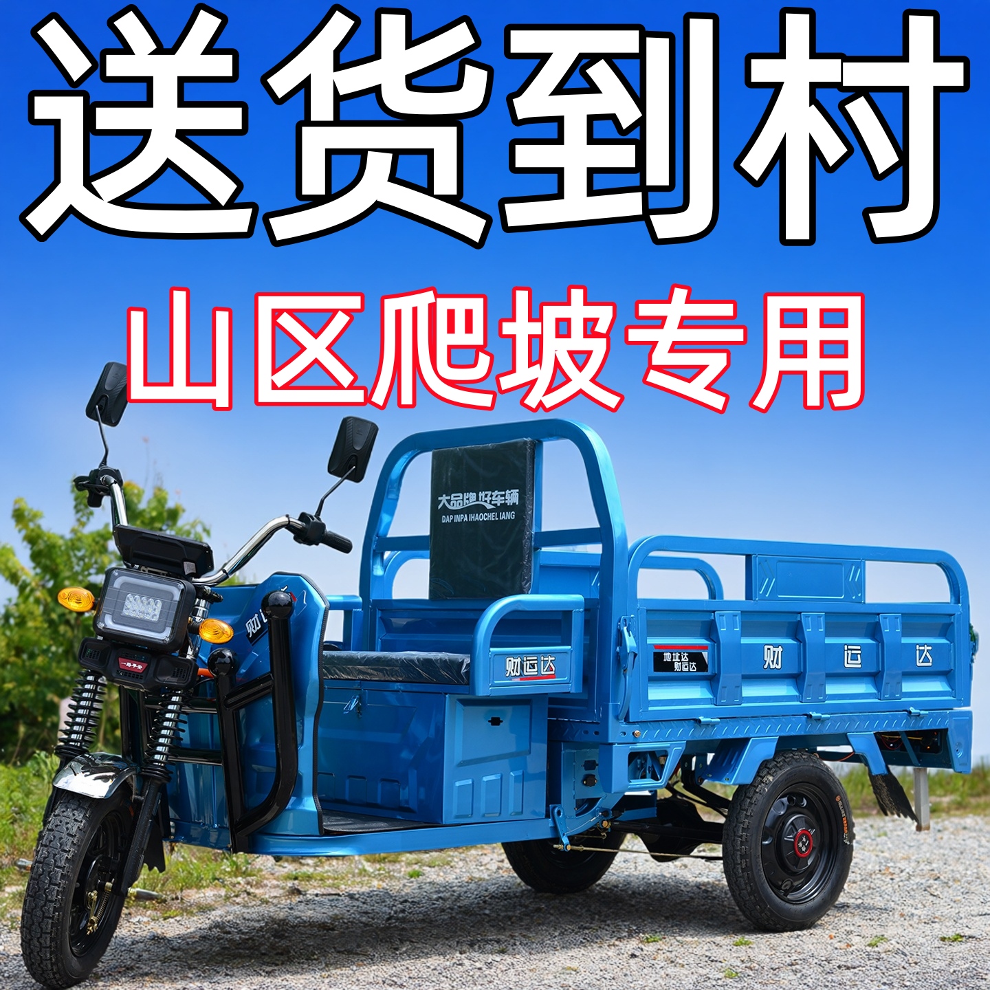 山区爬坡王/载重王/加厚车厢三轮