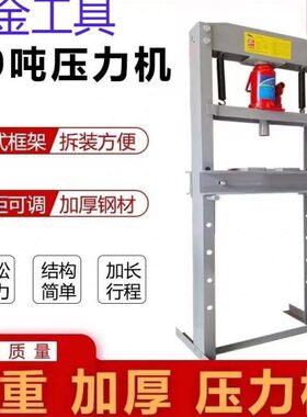 geu热卖20/32吨压力机手压式千斤顶汽修小型压力机汽修压力机压轴