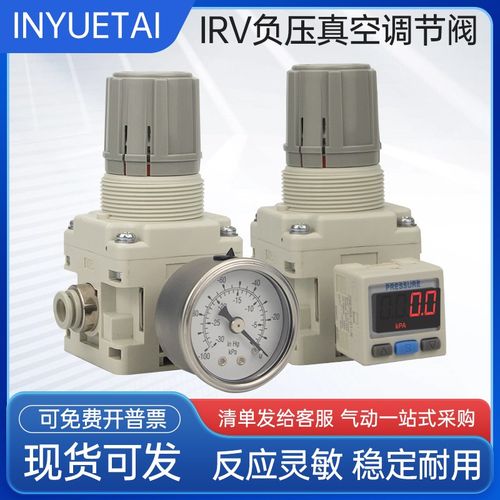 IRV气动真空C06负压Cp08减压阀10压力LC10调节阀20限压阀调压阀BG