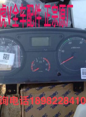 解放配件原厂 解放虎V仪表总成 里程表总成3801010-D539E 虎V配件