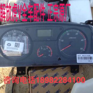 解放配件原厂 解放虎V仪表总成 里程表总成3801010-D539E 虎V配件