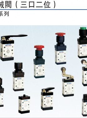 亚德客 M3C110  M3C210-06 M3C110-08 三口两位机械阀
