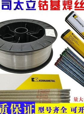供应上海司太立RCoCr-A钴基耐磨焊丝 Stellite6钴基焊丝 包邮