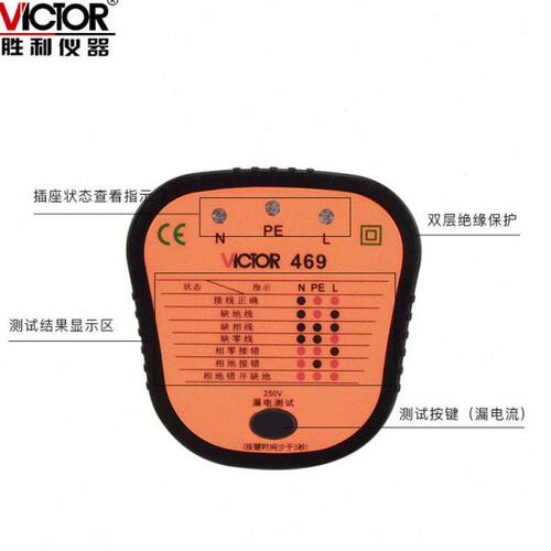 胜利VC469D插座测试仪电工测试仪器漏电开关测试验电器VC479