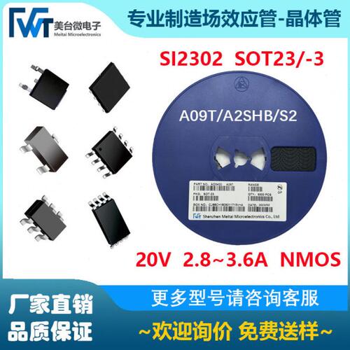 MOS场效应管 SI2302 丝印A09T A2SHB S2  N沟道 20V 2.8A~3.6A