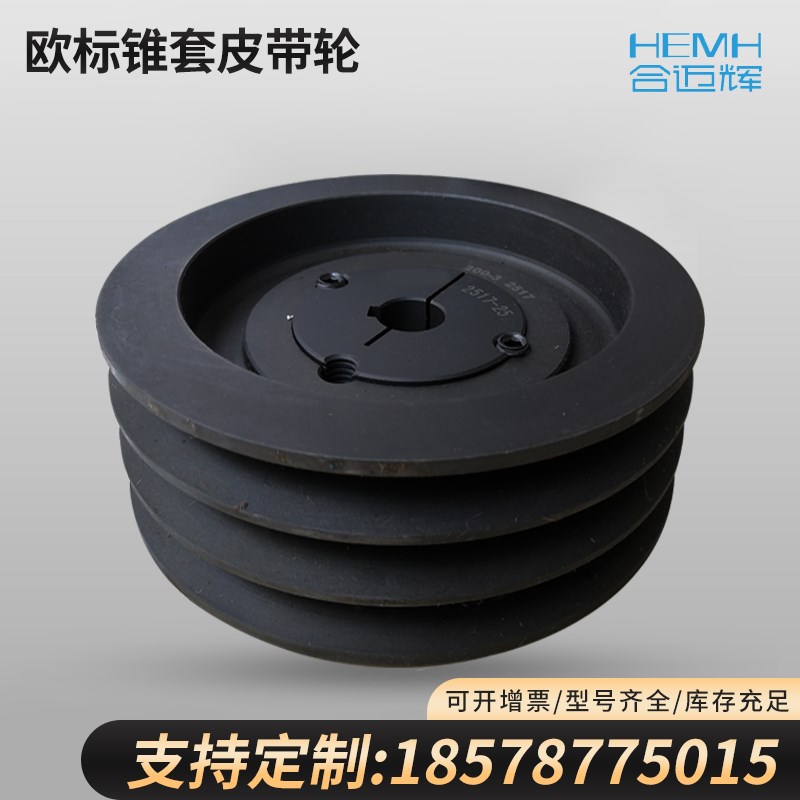锥套式皮带轮三槽欧l标SPA型单槽双槽多槽a型加工定做胀紧套皮带
