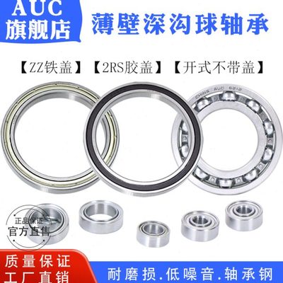 深沟球薄壁轴承RS 16015 16016 16017 16018 开式 2RS