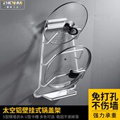 壁挂式 锅盖架子厨房案板收纳置物架带挂钩 锅盖架家用免打孔接水