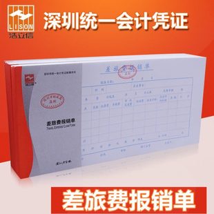 浩立信差旅费报销单出差费用申请审批单证明深圳财务会计凭证用品