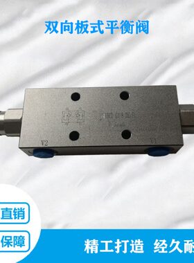 板式双向平衡阀VBCD中联三一环卫车吊车大臂工程车油缸马达平衡阀