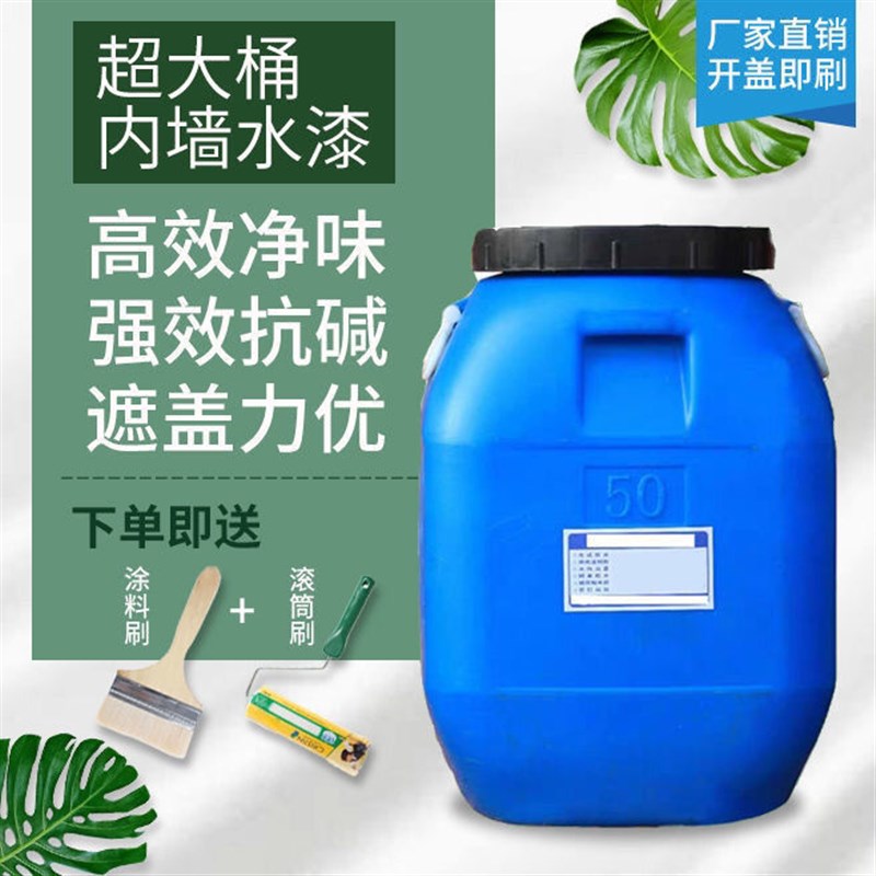 内墙白色乳胶漆室内家用自刷涂料墙面翻新环保水性漆1W00斤超大桶