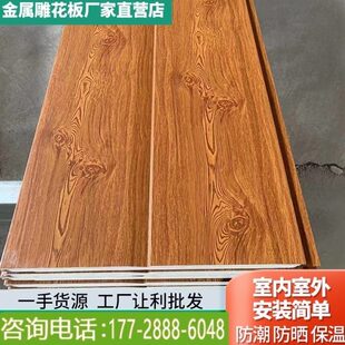 外墙保温装饰一体板金属雕花板隔热室外活动房轻钢别墅彩钢墙板