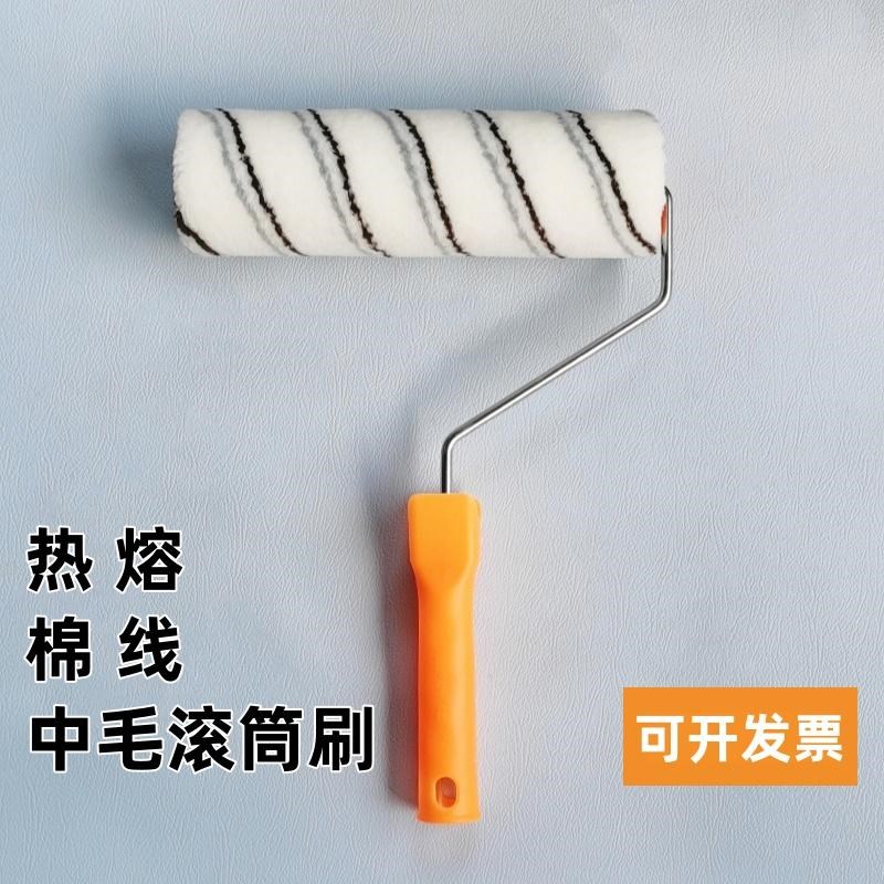 中毛乳胶漆滚筒刷墙漆油漆滚筒刷9F寸热熔滚刷胶水防水刷墙工具
