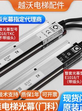 适用蒂森电梯门科光幕E1018TKC/E1118/1218TKC/092MEMCO/618081