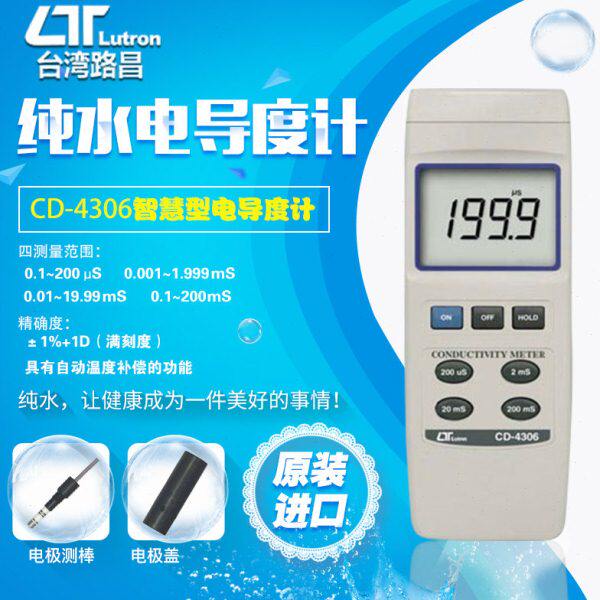台湾路昌CD4306电导度计高精度水质电导测试仪纯水检测便携式进口