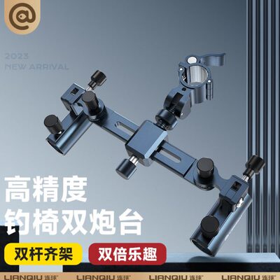 连球双炮台支架钓箱炮台支架钓椅配件万向多功能双炮台支架一拖二