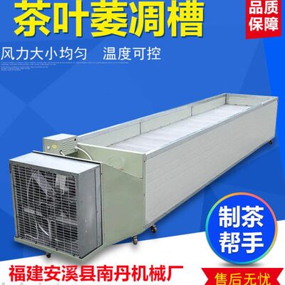 茶叶萎凋槽 晾青摊凉红茶乌龙茶福鼎白茶萎凋机 南丹茶叶机械