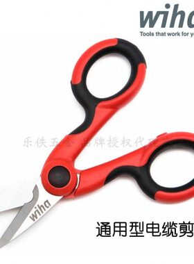 德国Wiha威汉Z71506不锈钢电工剪技工剪电缆剪剥皮剪 29420 41923