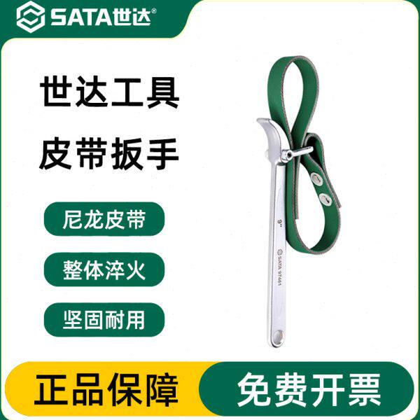 世达皮带扳手万能防滑滤清器扳手通用型管子钳板手净水器滤芯扳子