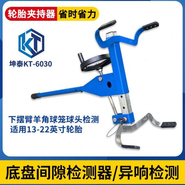 坤泰汽车底盘间隙检测仪KT6030底盘异响检测下摆臂羊角球笼球头,五金/工具,底盘维修工具,淘宝优惠券,粉丝福利购,淘宝优惠卷
