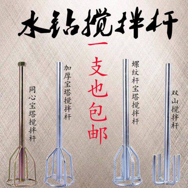 水钻专用搅拌杆腻子粉涂料油漆胶水水泥搅拌杆粉刷工程搅拌杆包邮