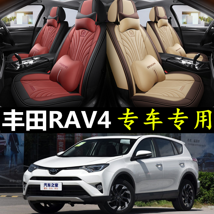 四季汽车座套一汽荣放rav4老款2018/16/1K5/13/12年专用全包坐垫