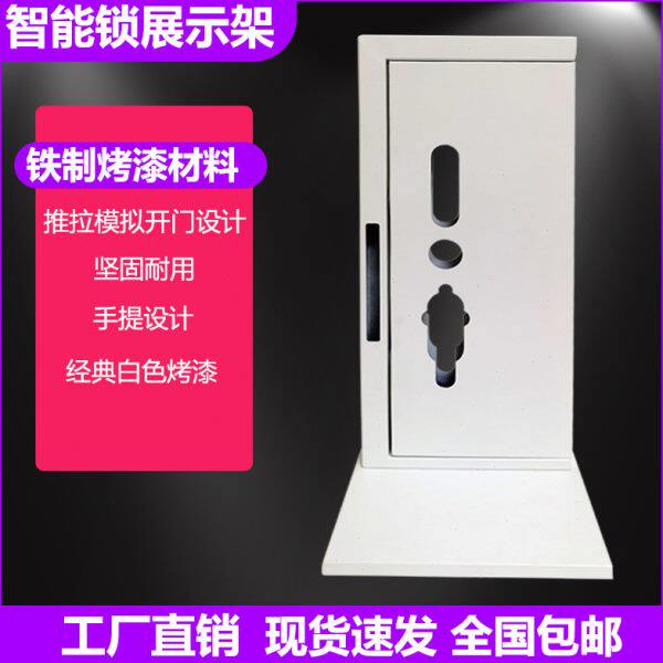 #智能锁锁架指纹锁锁展示架铁制开门式锁架锁具霸王锁防盗门铁烤