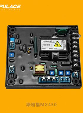 MX450自动电压调节器无刷柴油发电机组A励磁调压器稳压板调压板