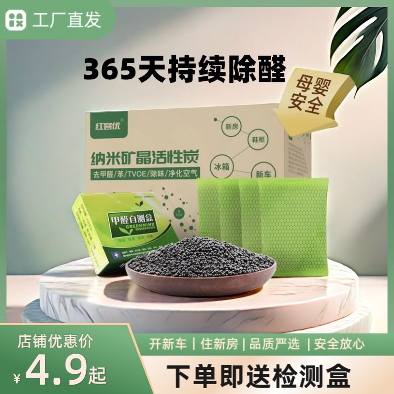 除甲醛纳米活性炭新房家用吸附竹炭包去油漆味海T润晶木炭家具车