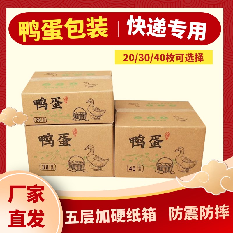 鸭蛋托快递专用i包装珍珠棉防摔包装防震礼盒泡沫专用包装防碎纸