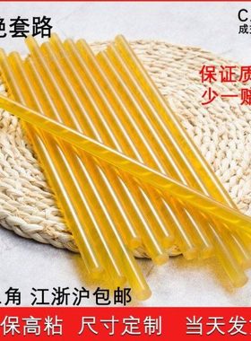 高粘热熔棒10kg7m白色11胶mm黄色胶条耐高温高粘不拉m丝胶棒