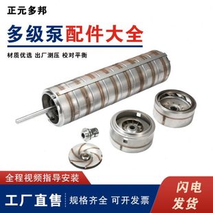 南方水泵配件 多级泵配件 CDL凯泉东方连成格兰富南元利欧泵配件
