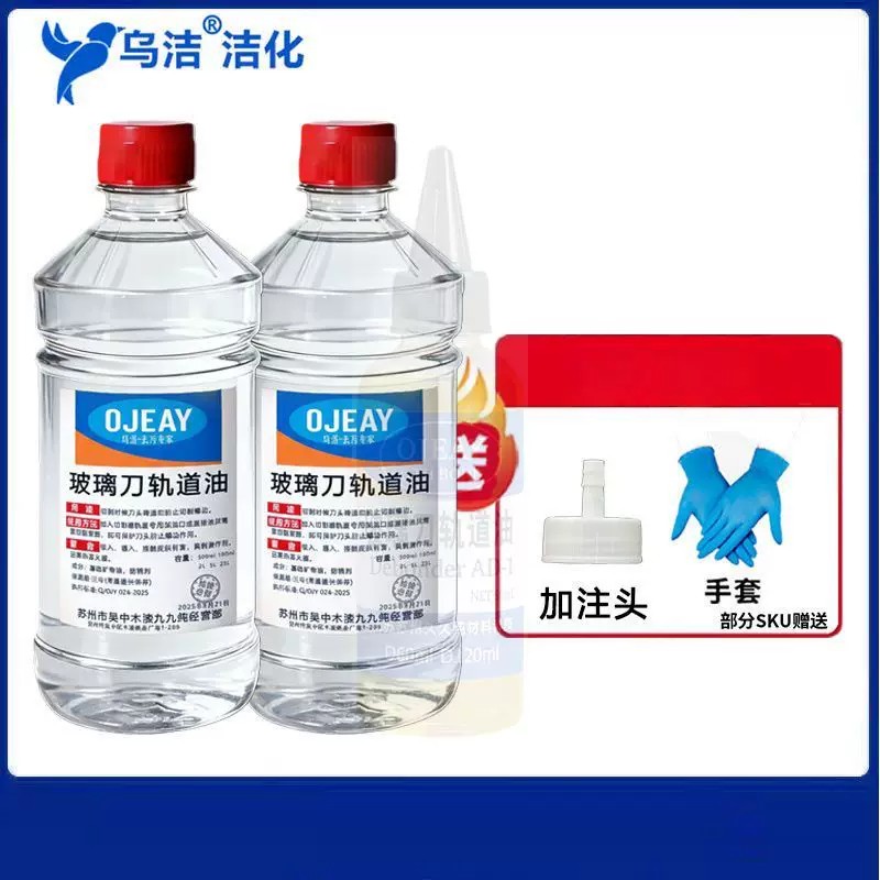 玻璃刀推刀专用润滑切割油