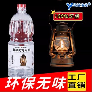 露营马灯桅灯空气灯户外露营煤油灯专用油无烟酥油老式灯灯油燃料