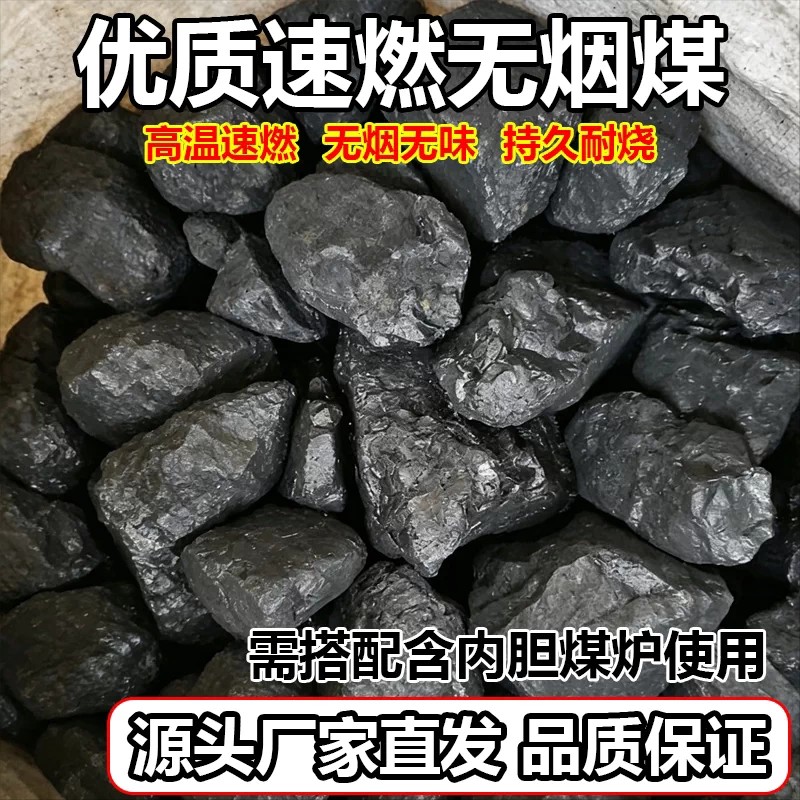 家用取暖无烟煤焦炭耐烧