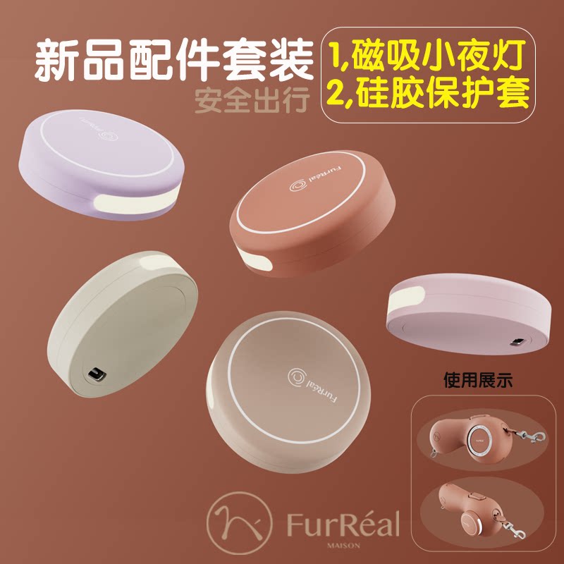 FurReal狗狗牵引绳硅胶保护套随行灯 遛狗安全配件防摔防刮保护壳