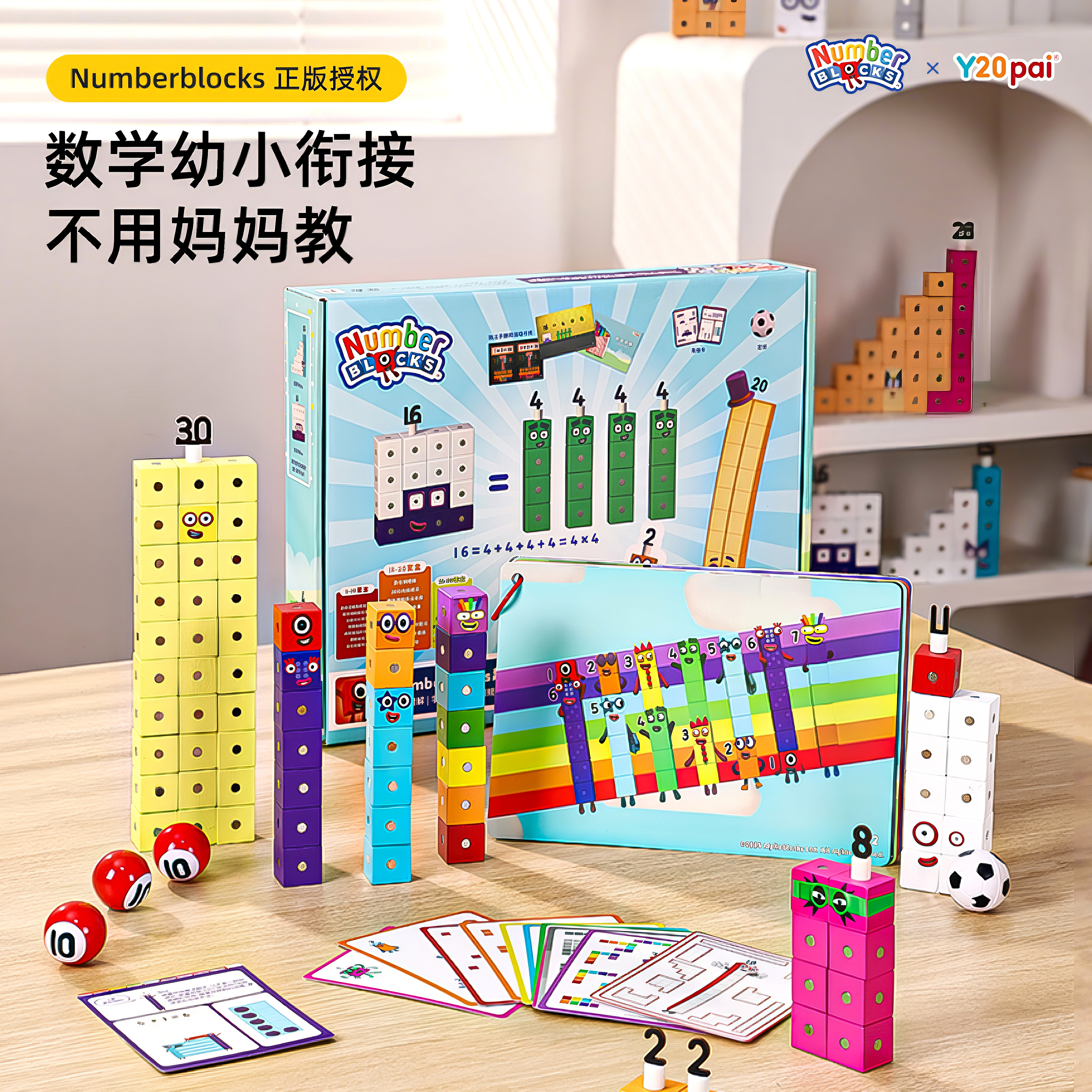 Numberblocks数字积木宝宝加减乘除数学教具儿童数感益智启蒙玩具