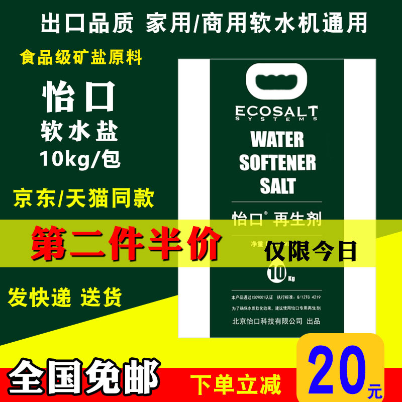 怡口软水盐 10kgn软水机通用盐 厨房电器净水盐 软化盐软水机用盐