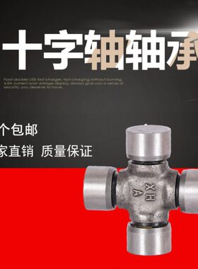 传动轴十字轴万向节CA141转解放（尺寸24*63）十字轴轴承总成