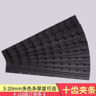 创立达塑料10孔活页装订夹条十孔压条3-20mm黑蓝50支 与BKL系列同