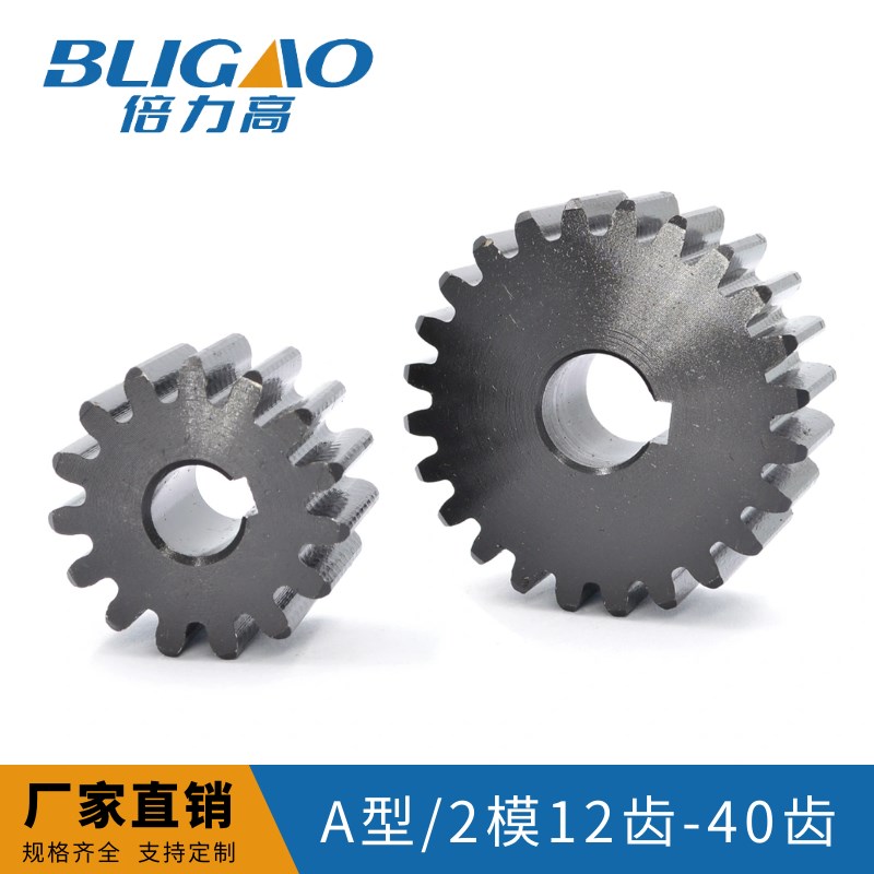 45#钢正齿轮 2模数12齿-30齿 圆柱齿H轮 机械传动 直齿轮 支持定