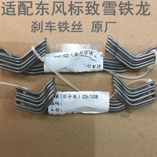 适配 标致508 雪铁龙C5 前后刹车卡钳卡子 制动分泵卡条 弹簧卡