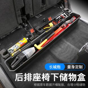 件 皮卡收纳箱内饰改装 23款 长城炮后排座椅下储物盒商用乘用越野版