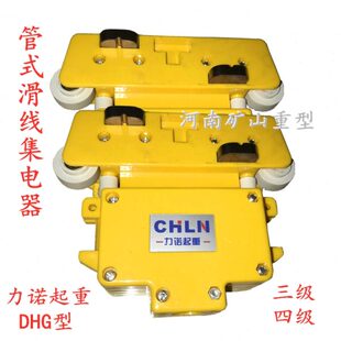 行车滑触线集电器 导电器DHG系列力诺起重 航吊三级四级受电器